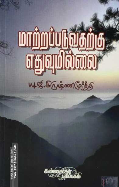 மாற்றப்படுவதற்கு எதுவுமில்லை