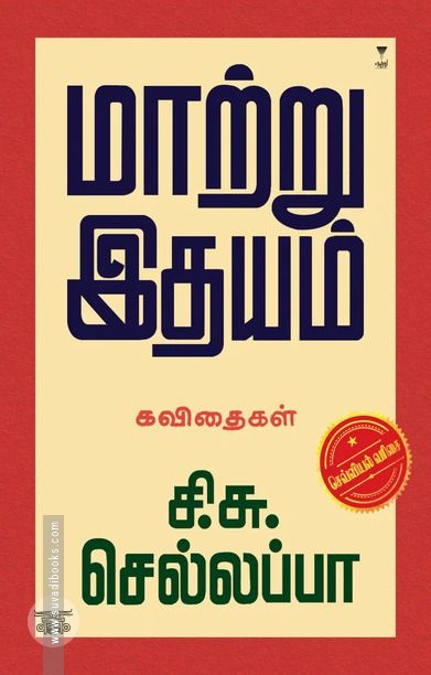 மாற்று இதயம்