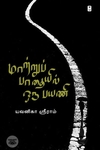 மாற்றுப் பாதையில் ஒரு பயணி