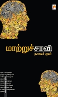 மாற்றுச் சாவி