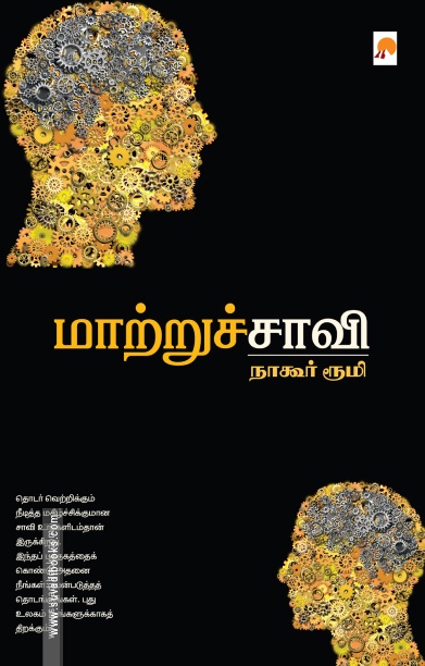மாற்றுச் சாவி