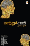 மாற்றுச் சாவி