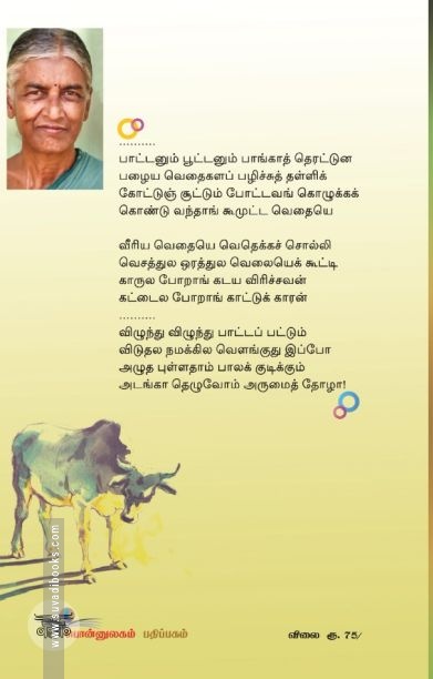 மாட்டு வண்டியும் மகிழுந்தும்