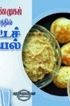 மாவட்டச் சமையல்