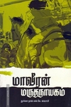 மாவீரன் மருதநாயகம்