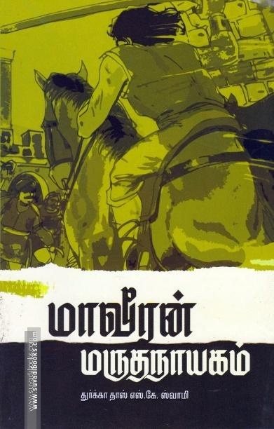 மாவீரன் மருதநாயகம்