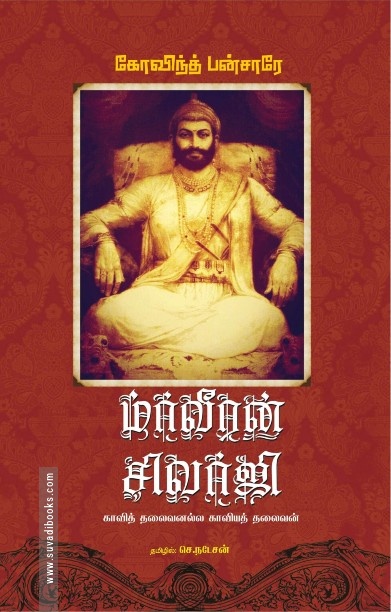 மாவீரன் சிவாஜி