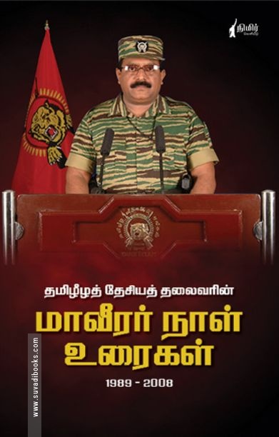 மாவீரர் நாள் உரைகள் 1989-2008 (நிமிர் வெளியீடு)