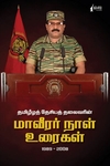 மாவீரர் நாள் உரைகள் 1989-2008 (நிமிர் வெளியீடு)