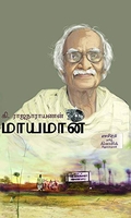 மாயமான் (சிறுகதைகள்)
