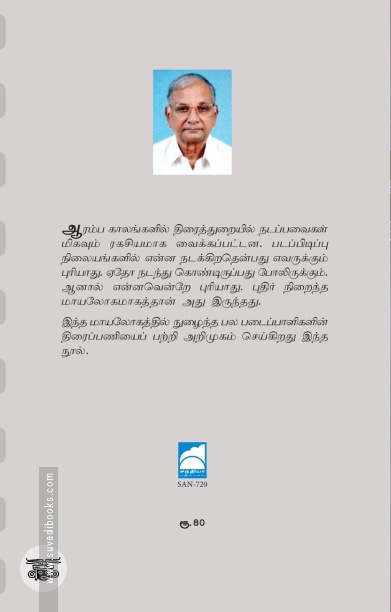 மாயலோகத்தில்