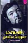 மாயன்