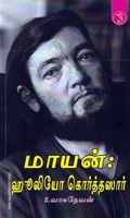 மாயன்