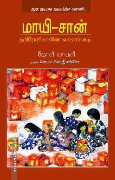 மாயி-சான்