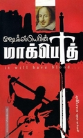 மாக்பெத்