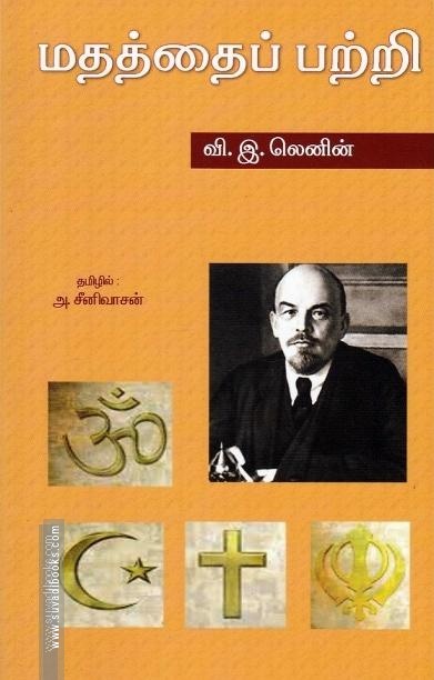 மதத்தைப் பற்றி