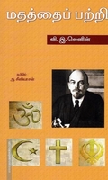 மதத்தைப் பற்றி