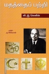 மதத்தைப் பற்றி