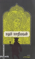 மதம் மாறியவன்