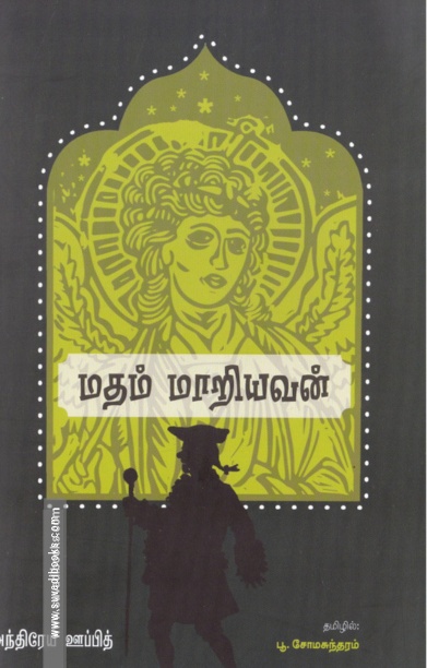 மதம் மாறியவன்