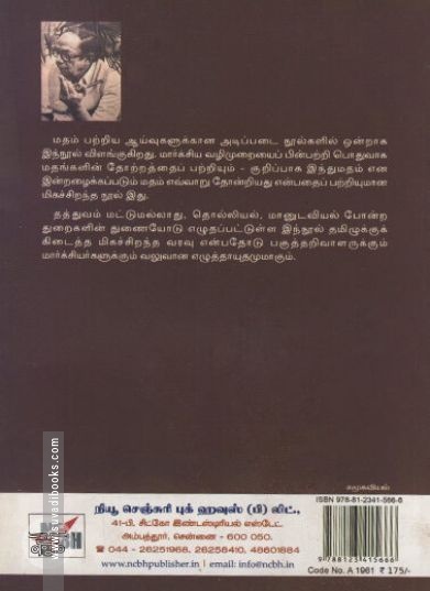 [:ta]மதமும் சமூகமும்[:en]மதமும் சமூகமும்[:]