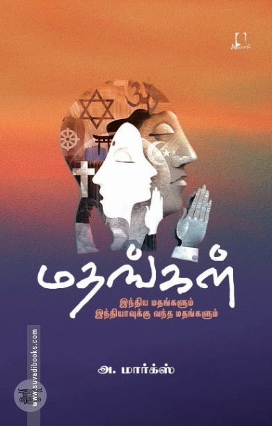 [:en]மதங்கள்: இந்திய மதங்களும் இந்தியாவுக்கு வந்த மதங்களும்[:ta]மதங்கள்: இந்திய மதங்களும் இந்தியாவுக்கு வந்த மதங்களும்[:]
