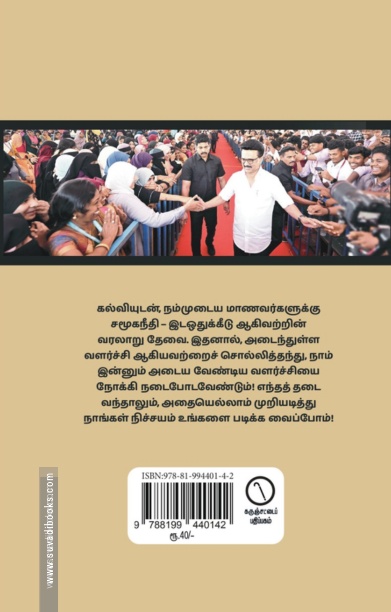 மதவெறியை மாய்த்து கல்வியை வளர்ப்போம்