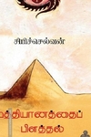 மத்தியானத்தைப் பிளத்தல்