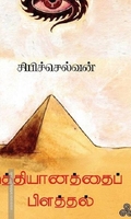 மத்தியானத்தைப் பிளத்தல்