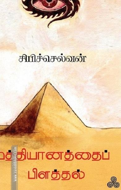 மத்தியானத்தைப் பிளத்தல்