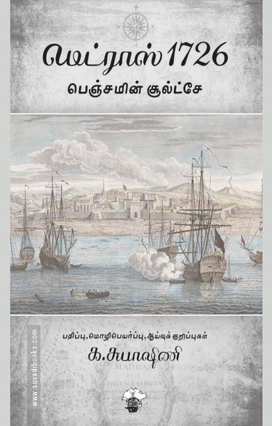 மெட்ராஸ் 1726