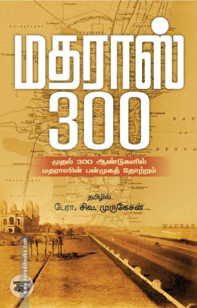 மதராஸ் 300