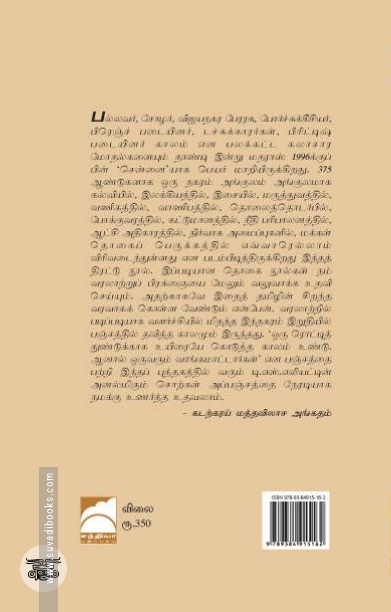 மதராஸ் 300