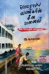 மெட்ராஸ் வணிகரின் சீன மனைவி