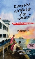 மெட்ராஸ் வணிகரின் சீன மனைவி