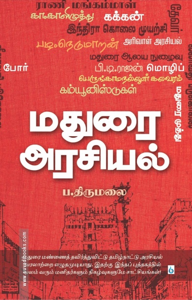 மதுரை அரசியல்