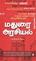 மதுரை அரசியல்
