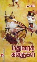 மதுரைக் கதைகள்