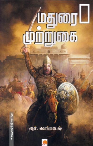 மதுரை முற்றுகை
