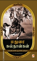 மதுரை சுல்தான்கள்