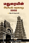 மதுரையின் அரசியல் வரலாறு 1868