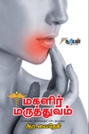 மகளிர் மருத்துவம்