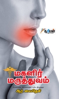 மகளிர் மருத்துவம்