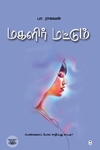 மகளிர் மட்டும் (எழுத்து பிரசுரம்)
