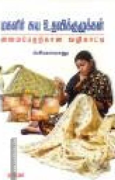 மகளிர் சுய உதவிக்குழுக்கள் அமைப்பதற்கான வழிகாட்டி