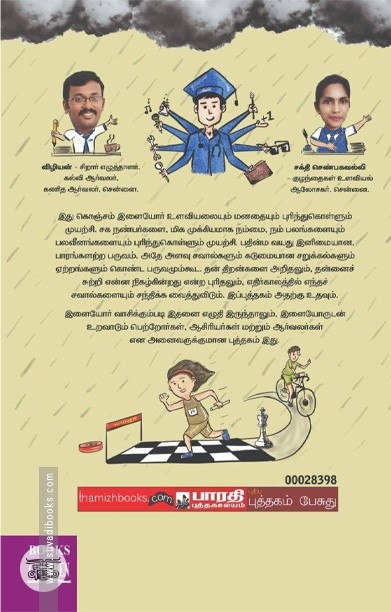 மகிழ் பதின்