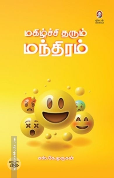 [:en]மகிழ்ச்சி தரும் மந்திரம்[:ta]மகிழ்ச்சி தரும் மந்திரம்[:]
