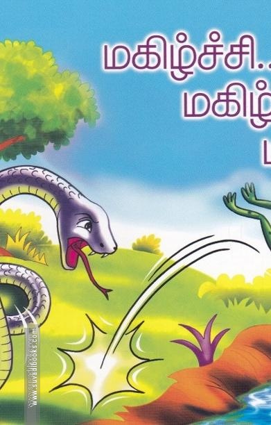 மகிழ்ச்சி மகிழ்ச்சி மகிழ்ச்சி