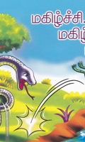 மகிழ்ச்சி மகிழ்ச்சி மகிழ்ச்சி