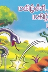 மகிழ்ச்சி மகிழ்ச்சி மகிழ்ச்சி